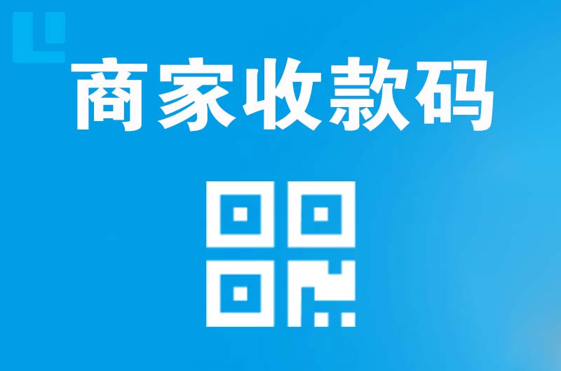 唐海拉卡拉商家收款码